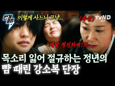 목소리 되찾기 위해 무리하는 정년이에게 <strong>하는</strong> 소복의 따끔한 충고 | #<strong>번개클립</strong>