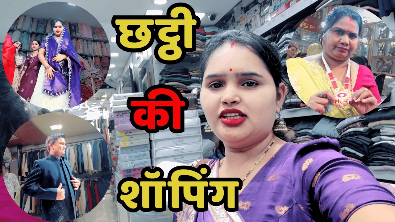 छोटे बाबू के छट्ठी के लिए शॉपिंग करने रायपुर  जा रहे है  | Vlog with Roshni