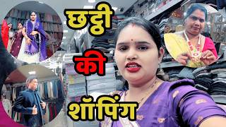 छोटे बाबू के छट्ठी के लिए शॉपिंग करने रायपुर  जा रहे है  | Vlog with Roshni