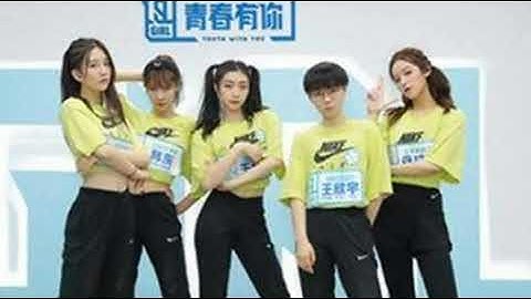 青春有你2 我怎么这么好看舞蹈室版本B组 降调 男声