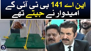 NA 141 was won by PTI candidate: Sher Afzal Marwat - Aaj News