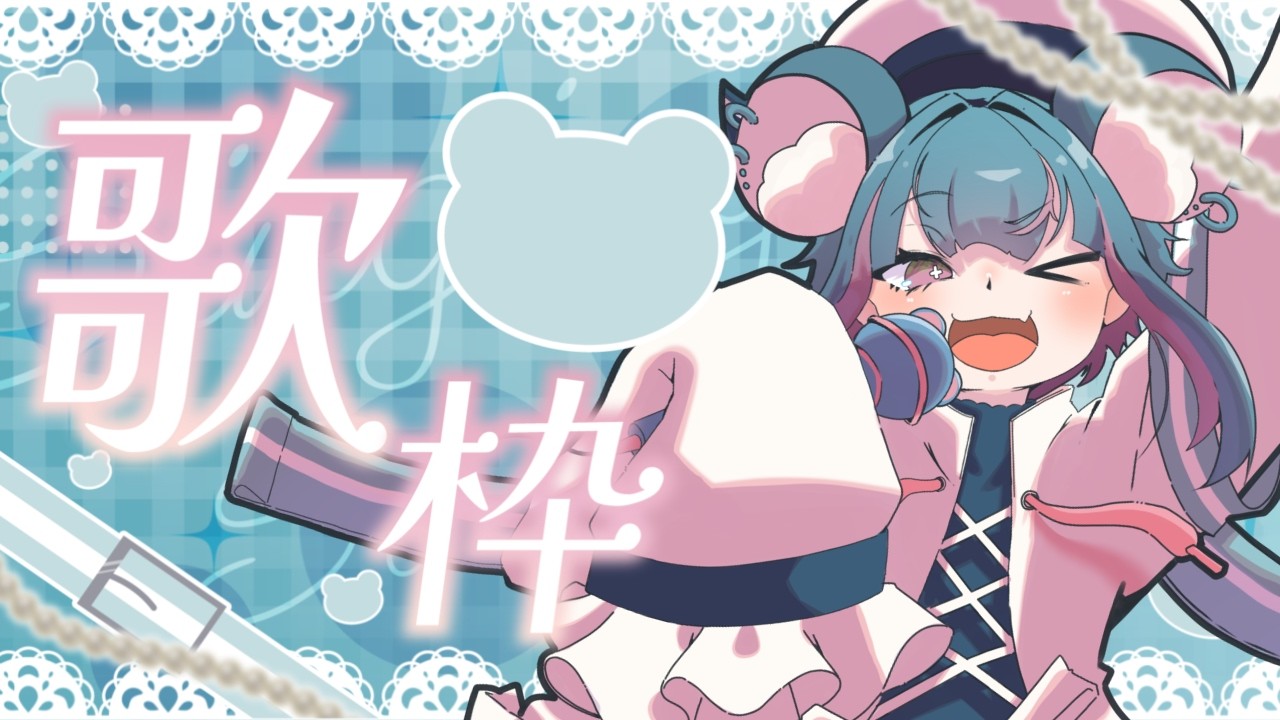 〖 #歌枠¦#KARAOKE 〗朝活歌枠!ボカロもアニソンもなんでも歌う枠〖 #vtuber 〗