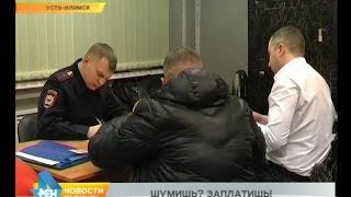 Всё чаще жители региона жалуются в полицию на нарушения закона о тишине видео Нарушение тишины и покоя граждан в ночное время