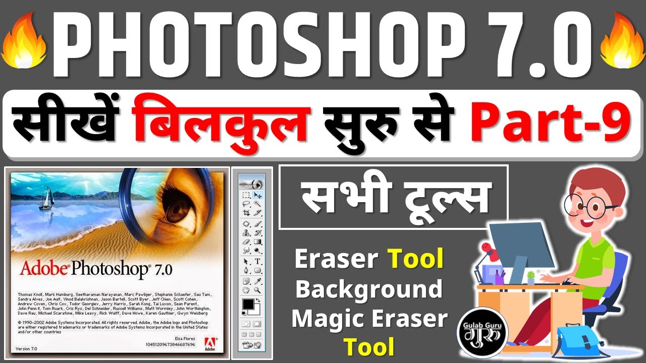 7.0 Class 9 Eraser & Magic Eraser Tool full