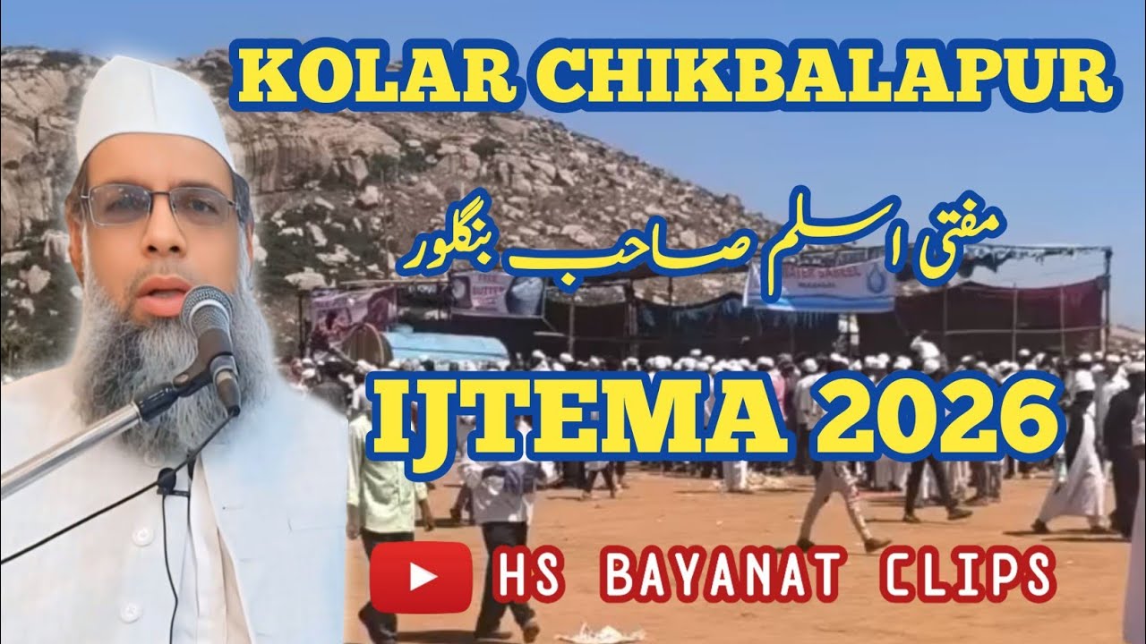 Mufti Aslam sahab bangalore || Kolar chikbalapur mulbagal ijtema karnataka ijtema #ijtema2026 