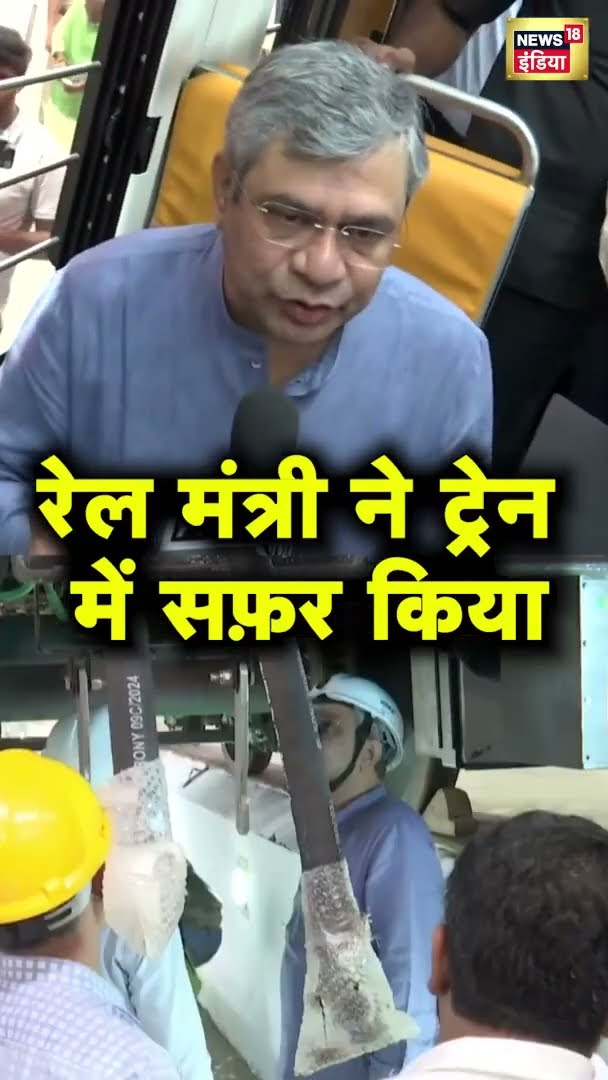 रेल मंत्री ने ट्रेन में सफ़र किया | Ashwini Vaishnaw