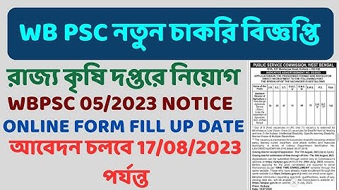 WBPSC NEW RECRUITMENT 2023, WBPSC ADA RECRUITMENT 2023, WBPSC রাজ্য কৃষি দপ্তরে নতুন নিয়োগ,OFFICIAL