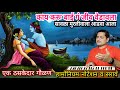 काय करू बाई गं जीव वेडावला | सावळा मुरलीवाला आडवा आला | kaay karu bai g jeev vedavala