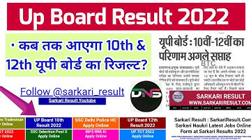Up Board Result 2022 || Up Board 10th & 12th Result 2022 || Up Board Result Latest Update || DNS