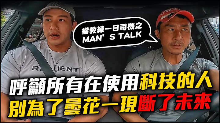 【楷教练之Men’s talk】未来的终极目标 ，站上奥林匹亚舞台！使用科技前请慎重考虑几件事情❗feat. @ifbbpro-lion2171 - 天天要闻
