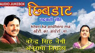 Kheri ka andhero ma | खैरी का ...