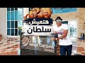 فندق سلطان جاردنز شرم الشيخ - ريفيو 2022 | Sultan Gardens Resort Sharm El Sheikh - 2022