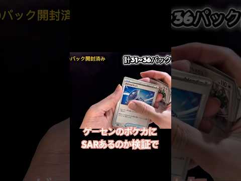 【ポケカ】ゲーセンのポケカでSARを引くニキ#ポケカ #ポケモンカード #ポケモン #開封動画 #検証