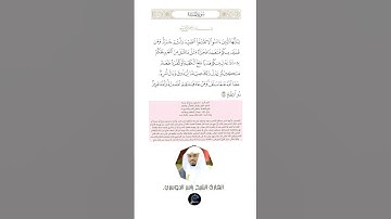 الآية(95) من سورة المائدة//القارئ الشيخ ياسر الدوسري