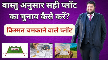 वास्तु अनुसार सही प्लॉट का चुनाव कैसे करें? किस्मत चमकाने वाले प्लॉट, Vastu Tips for Plot Selection