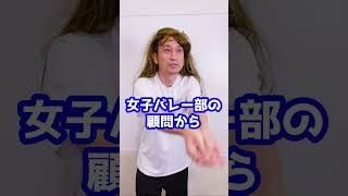 女子バレー部顧問の体罰を訴えたら慰謝料130万円が認められたケース！弁護士解説 #Shorts