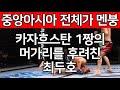 UFC 최두호 vs. 카자흐스탄 1짱 피지에프 | 제262회 프리미엄 매치