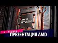 Презентация новых процессоров и видеокарт от AMD, проблемы Tesla в Китае. Новости технологий