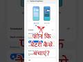 फोन की बैटरी कैसे बचाएं? phone ki battery Kaise bachayen? dark mode setting