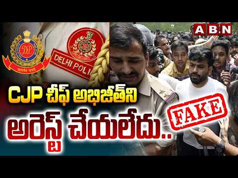 CJP చీఫ్ అభిజీత్ ని అరెస్ట్ చేయలేదు.. | Delhi Police Clarity Over CJP Abhijeet Dipke Arrest News - ABNTELUGUTV