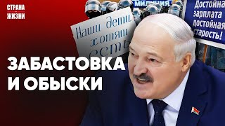 ЗАБАСТОВКА РАБОЧИХ В СЛУЦКЕ. Обыски в Дзержинске. Масштабная атака Украины. Амнистия Лукашенко