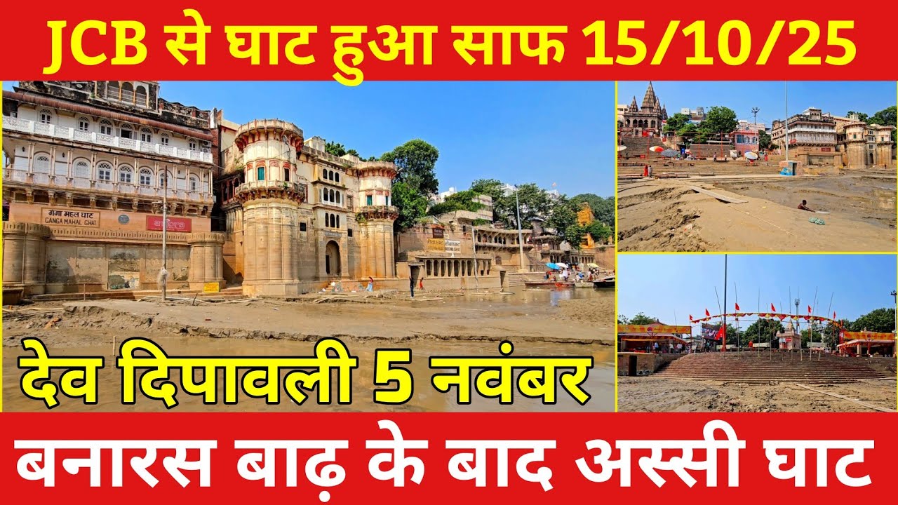 Varanasi Assi Ghat After Flood Latest Update l अस्सी घाट हुआ साफ l बोटिंग शुरू l Dev Dipawali 5 Nov 