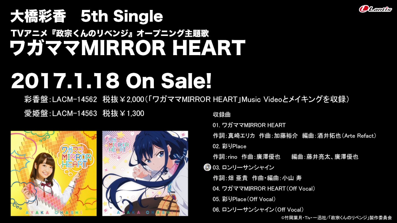 試聴動画 大橋彩香 5th Single ワガママmirror Heart Youtube