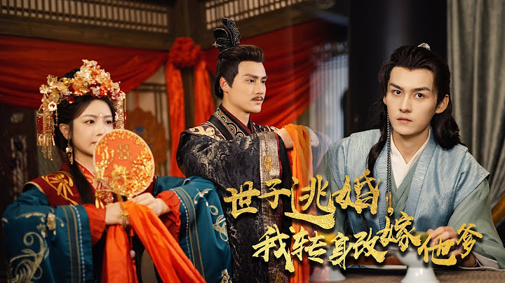 一口氣看完【世子逃婚，我轉身改嫁他爹】大婚之日，未婚夫帶妹妹私奔？！我怒嫁前夫他爹，成了渣男的娘！💥這一世，我要讓你們跪著喊我母親！