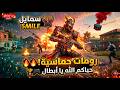 رومات  ممتعة مع الشباب 
