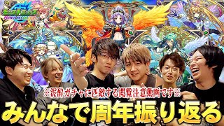 【モンスト最高】『今年も感動をありがとう!!』12周年の大トリは全ユーザー待望の『天使シリーズ第2世代』5体獣神化改!大泥酔したみんなと一緒にモンフリで発表されたキャラを語る!※閲覧注意※【しろ】