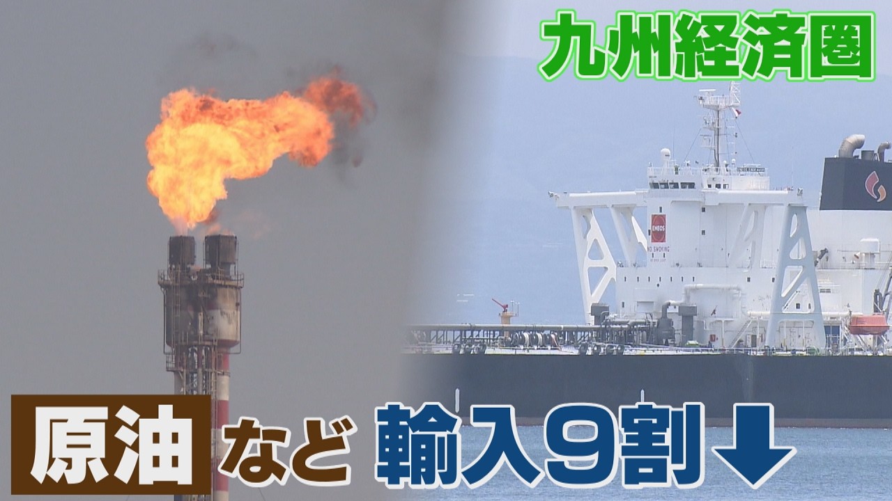 Only Kyushu in the black? National trade deficit, bolstered by