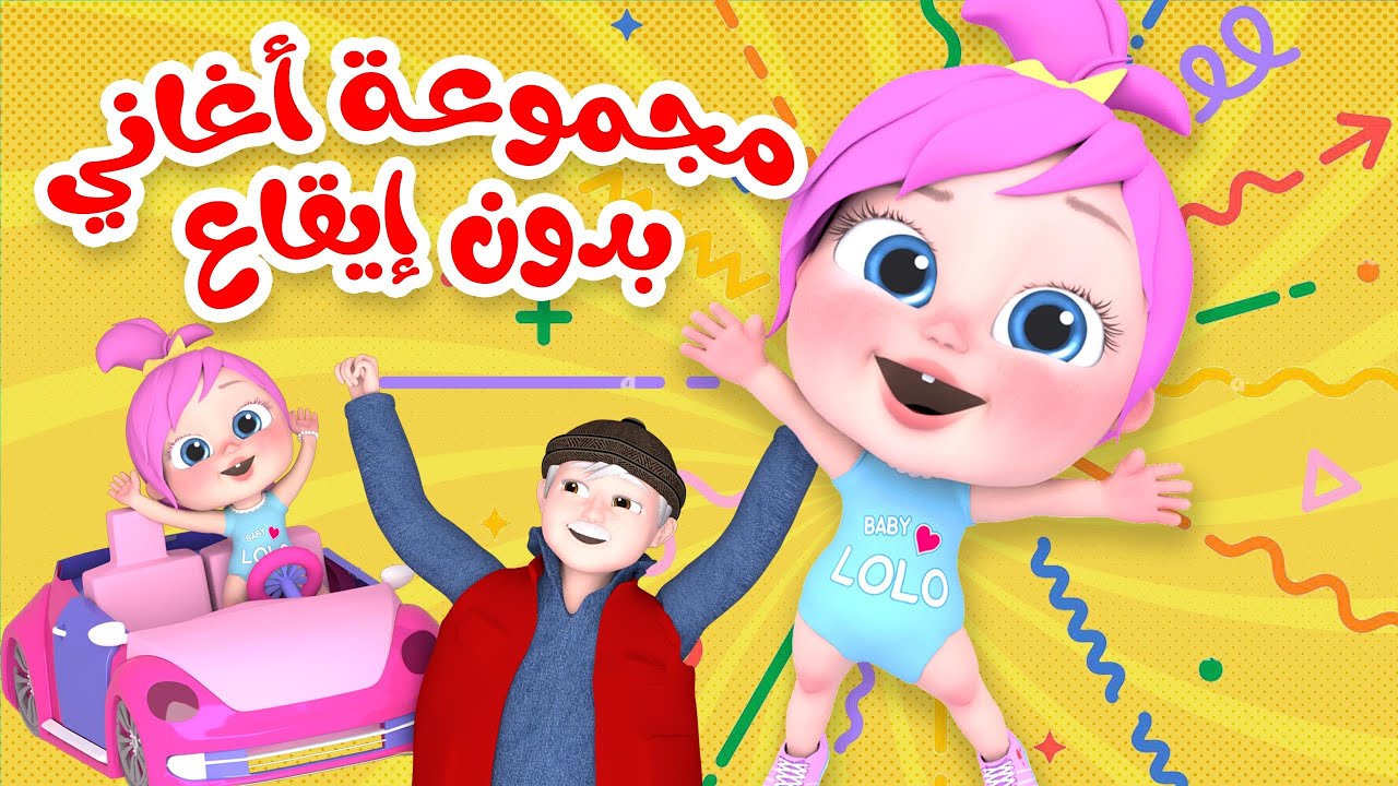 مجموعة أغاني بدون إيقاع | قناة وناسة بدون إيقاع