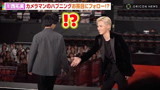 JO1川西拓実、カメラマンのハプニングを関西風の“ズッコケ”でお茶目にフォロー！？FANTASTICS中島颯太の可愛いおふざけにツッコミも　映画『逃走中 THE MOVIE』完成披露舞台挨拶