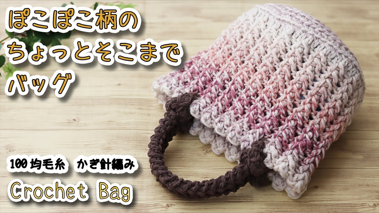 Crochet cute plump bag - Crochet Tutorial - YouTube