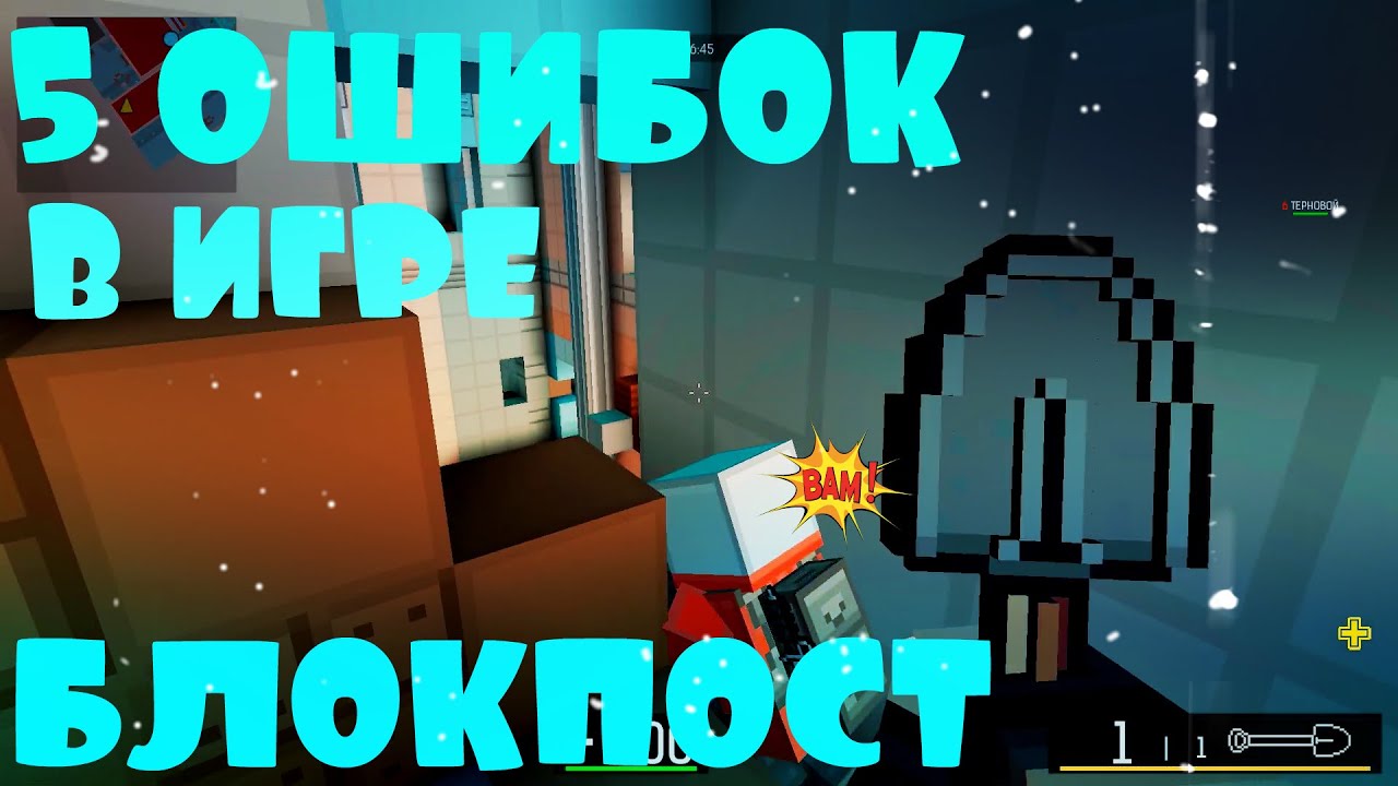 Игры блокпост легаси