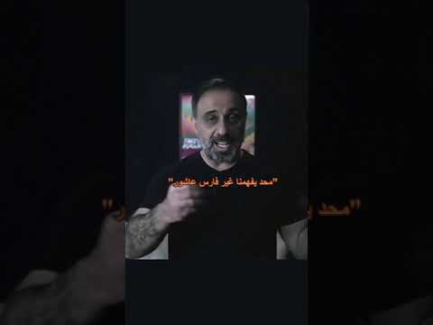 كلام فارس عاشور