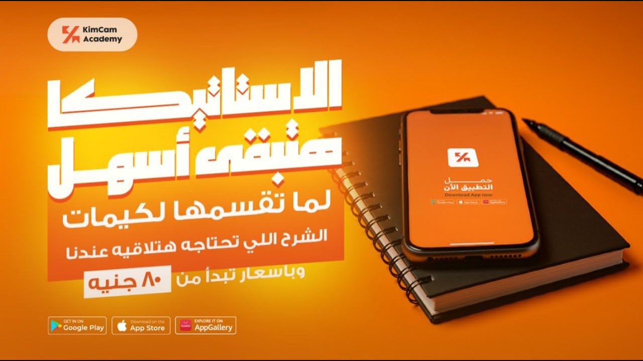 Section 1 - Force in 2D - تأثير القوى ف المستوى