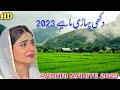 Gadye mur chal poonch rajour new gojri song 2023 gojri geet gojri bait new gojri song gojri part 2