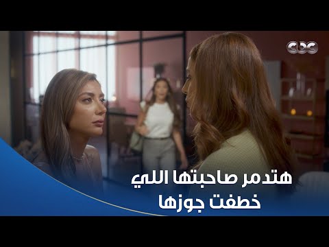خطيئة أخيرة جاتلها فرصة للانتقام هتدمر صاحبتها اللي خطفت منها جوزها