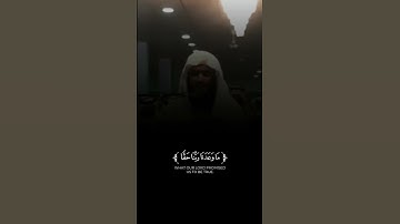 احمد العجمي || سورة الأعراف || ايه 44| || #احمد_العجمي #قرآن #قران_كريم #سورة #الاعراف || #آية