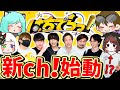 【マリカ初】実写チャンネル、始めます!!【#はちでら】