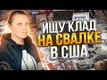 GOODWILL OUTLETS Американский СекондХенд на вес!Здесь можно найти всё!Барахолка в США Наталья Майами