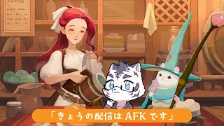 【AFKジャーニー】新シーズンだーー🐅✨