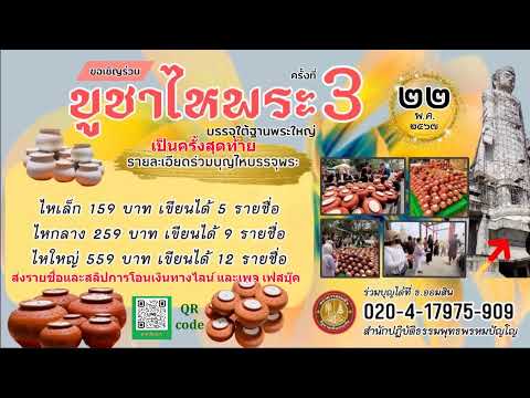 วันที่ 15 พฤษภาคม พ.ศ. 2567  ร่วมฟังหลวงตาม้าบรรยายธรรม และสวดมนต์ รอบเวลา 19.30-21.00 น.