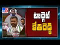 కాంట్రవర్సిల కేతిరెడ్డి..! | YCP MLA Kethireddy Venkata Rami Reddy controversial behavior - TV9