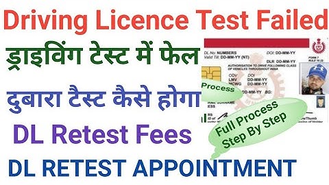 Driving License Test Fail  | Driving License Retest Process | Dl Retest Fees Time Details | DL