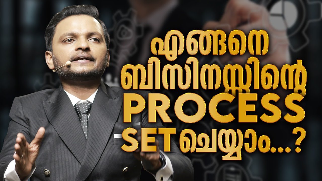 എങ്ങനെ ബിസിനസ്സിന്റെ PROCESS SET ചെയ്യാം | Dr. ANIL BALACHANDRAN | Dr. അനിൽ ബാലചന്ദ്രൻ
