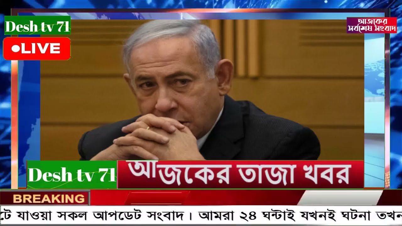 আন্তর্জাতিক বাংলা খবর BBC World News 11 Mar'2026 || World News Bangla || International News Today