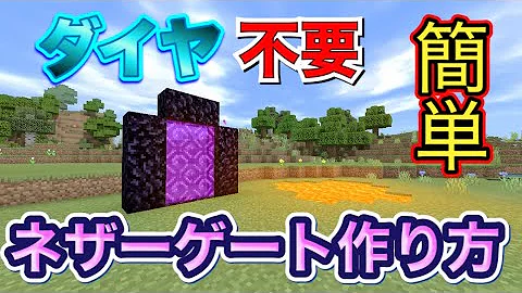 マイクラ Rta勢御用達 バケツ1つでネザーゲートを作る方法 Shorts Pe Ps4 Switch Xbox Win10 Ver1 17 Mp3