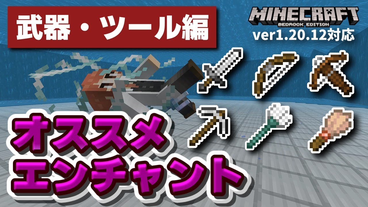 Version 1.20] Latest Recommended Enchantment Configurations for